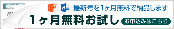 無料お試しのお申し込み