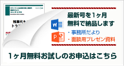 無料お試しのお申し込み