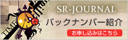 バックナンバーのご紹介・お申し込み