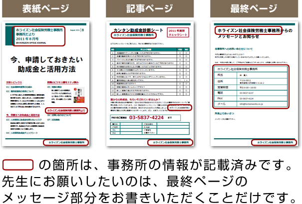 事務所だよりカスタマイズ可能な箇所